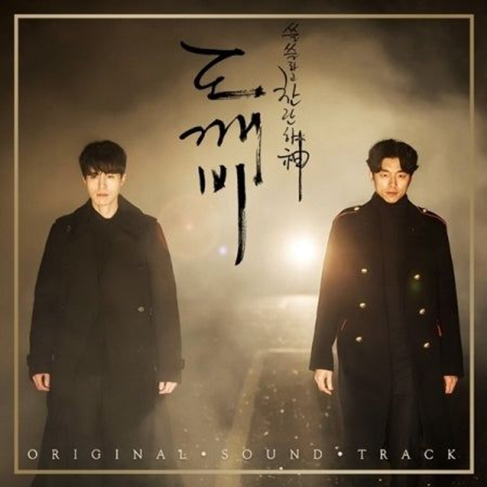 Альбом The Lonely and Great God (Goblin Dokebi Guardian) tvN Drama OST PACK 2