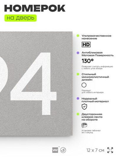 Номер на дверь 494, табличка на дверь для офиса, квартиры, кабинета, аудитории, склада, серая 120х70 мм, Айдентика Технолоджи