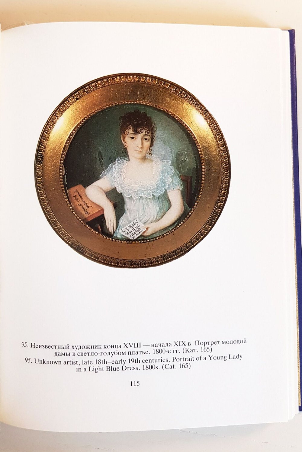 Портретная миниатюра в России XVIII начала ХХ века из собрания Государственного Эрмитажа