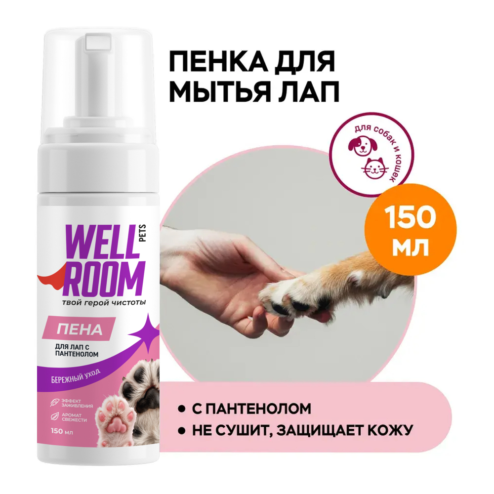 Пена для лап с пантенолом Wellroom