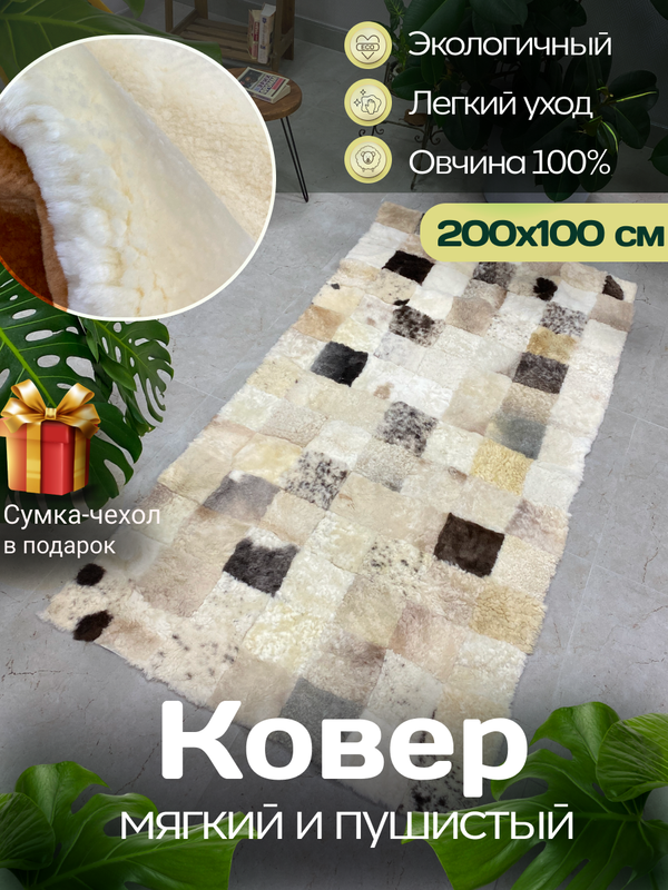 Меховой коврик накидка на кресло из овчины