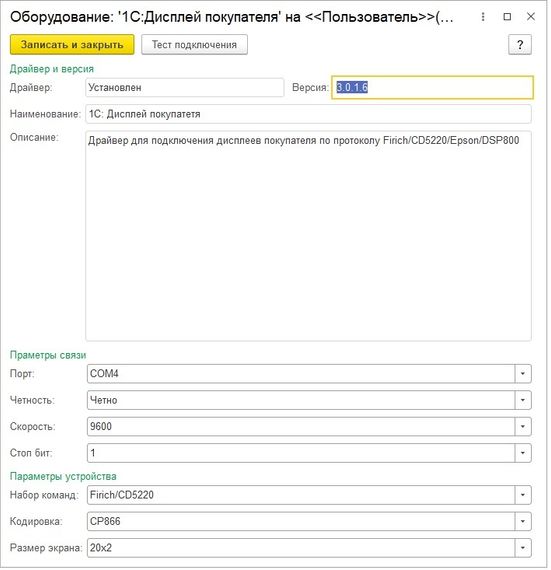 Дисплей покупателя POScenter PCP220 (USB, LCD 2х20, белые символы на синем фоне), подставка, USB кабель 3.0 м., черный