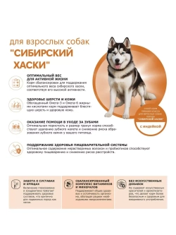 Сухой корм для собак породы Сибирский хаски, индейка, 12 кг