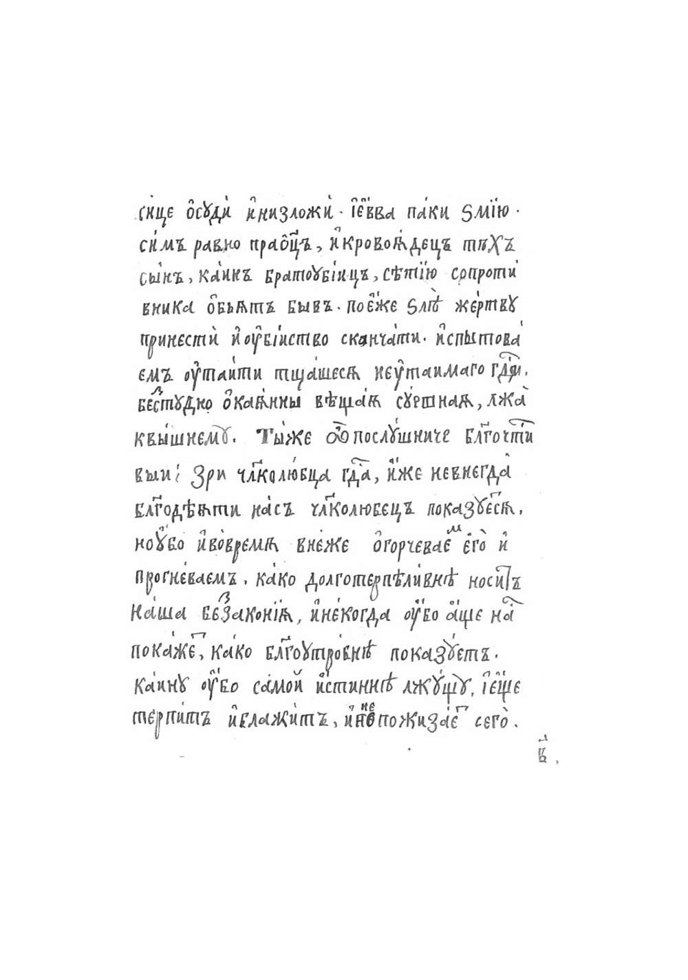 Слова постнические Исаака Сирина | Исаак Сирин