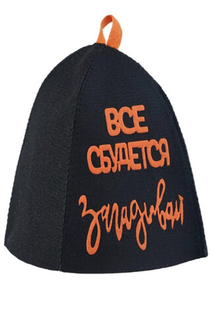 Шапка банная "Все сбудется-загадывай" СА319