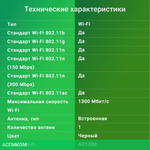 Wi-Fi адаптер Digma DWA-AC1300C черный