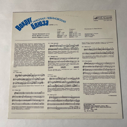 Винтажная виниловая пластинка LP Николай Левиновский, Nikolai Levinovsky, Вокруг Блюза Around Blues (СССР 1987)