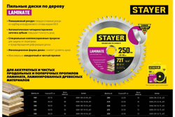 Пильный диск по ламинату STAYER Laminate 200x32/30 мм, 56T, аккуратный рез 3684-200-32-56_z01