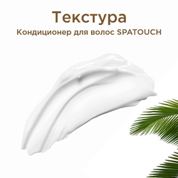 Кондиционер для волос Тропический дождь