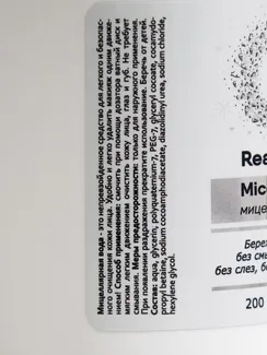 Мицеллярная вода для снятия макияжа Real Beauty, с помпой для ватных дисков, 200 мл