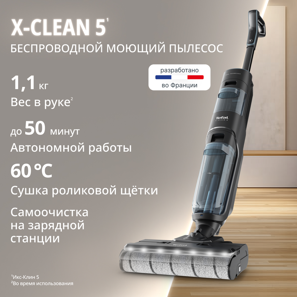 Моющий беспроводной пылесос Tefal X-Clean 5 GF5555F0