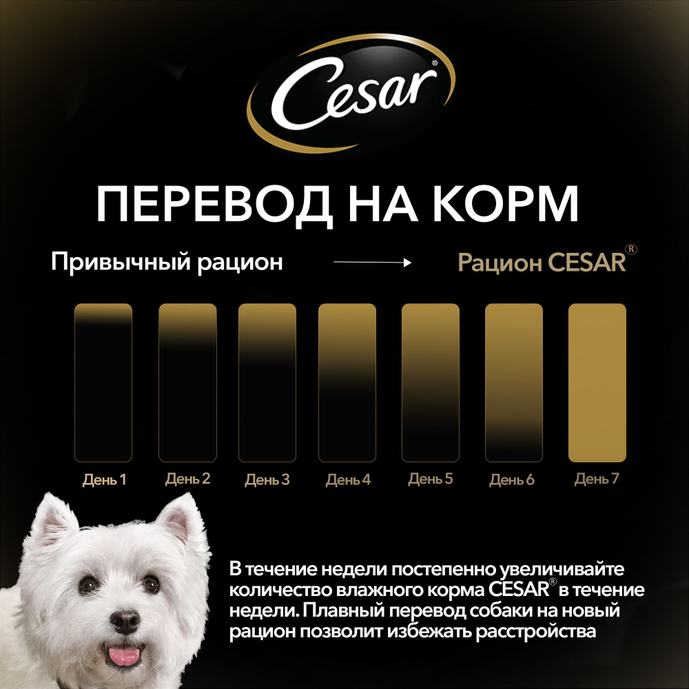 Тушеная телятина с овощами, 85гр влажный корм для собак, Cesar