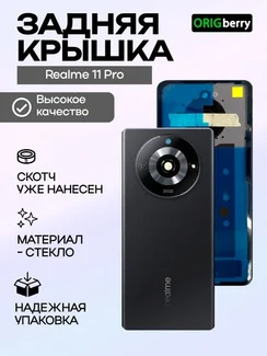 Задняя крышка для Realme 11 Pro черная (Black) со стеклом камеры