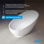 Акриловая ванна ABBER AB9207 белая