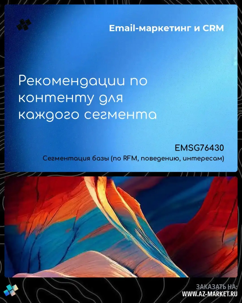 Рекомендации по контенту для каждого сегмента