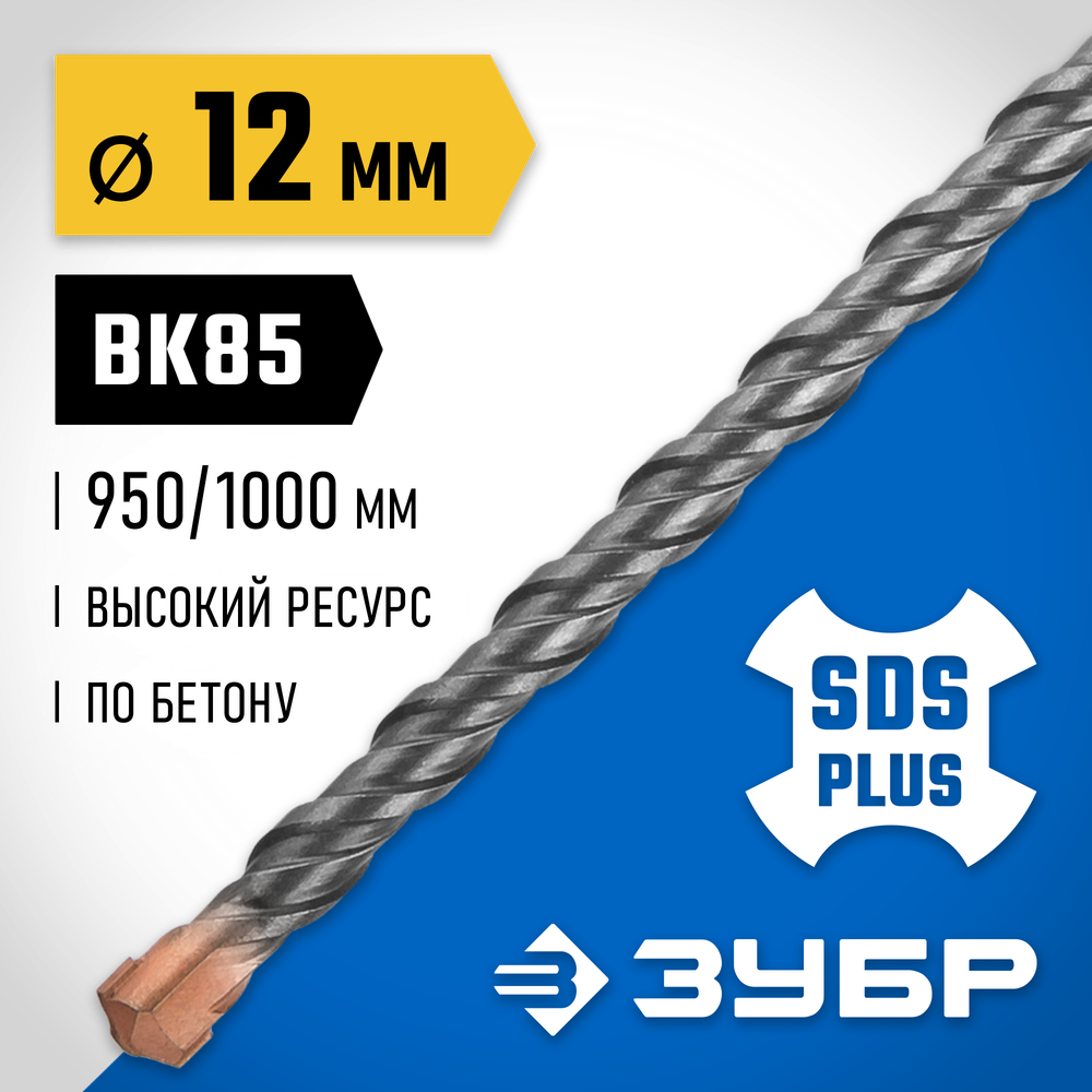 ЗУБР 12 x 1000 мм, SDS-plus бур, Профессионал (29314-1000-12)
