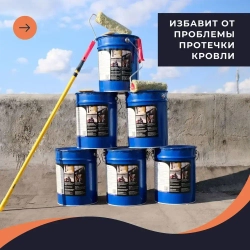 Жидкая резина для кровли Utexo Ютексо. Профессиональное полимерно - битумное эластичное бесшовное покрытие для крыши, бетона, металла, дерева.