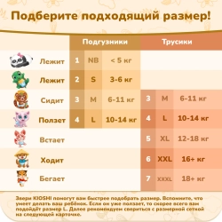 Трусики-подгузники Kioshi ультратонкие XXL 34шт