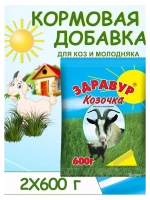 Здравур Козочка для коз и молодняка 600гр *2шт