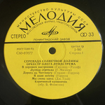 Оркестр Олега Лундстрема / Серенада Солнечной Долины (LP)