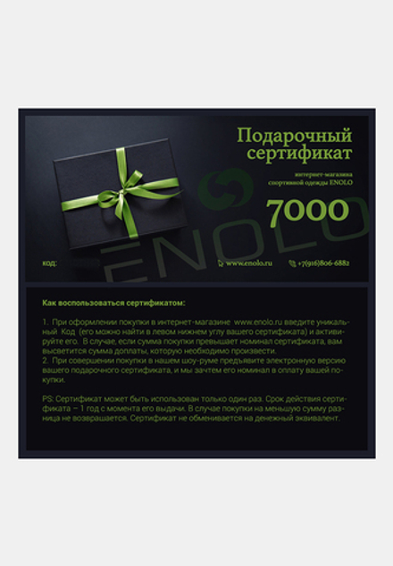 Подарочный сертификат ENOLO