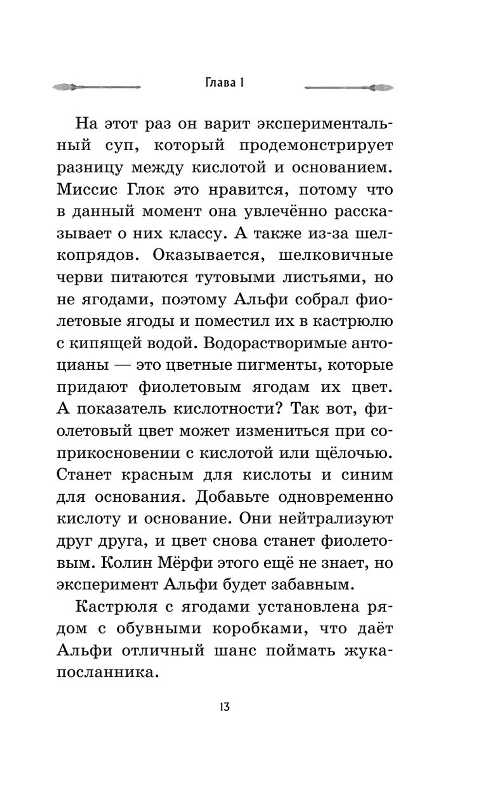 Корона Судьбы (автор Деннис Найт, Кристи Бёрн)