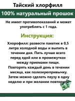 Хлорофилл питьевой, оздоровление и очищение из Таиланда