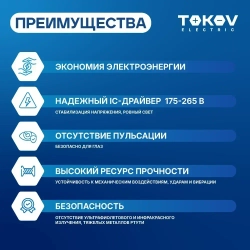 Лампа светодиодная TOKOV ELECTRIC G45 Е27 5ВТ 4000K
