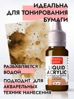 Жидкая акриловая краска LIQUID ACRYLIC «Сепия»