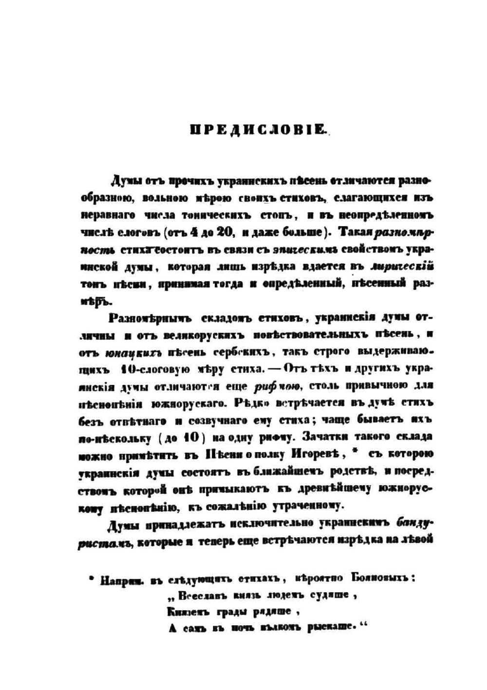 Сборник Украинских песен. Часть 1 | М. Максимович