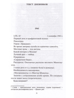Гвардеец, учёный, дипломат. Фронтовые дневники академика Реутова