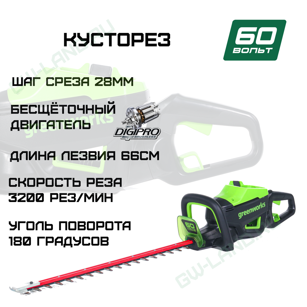 Кусторез аккумуляторный Greenworks Арт. 2206507 , 60V, 66 см, бесщеточный