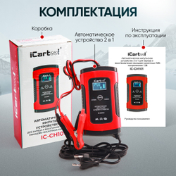 Импульсное зарядное устройство 12В с функцией восстановления iCartool IC-CH101