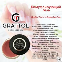 Grattol Camouflage Gel Pink - Гель камуфлирующий, нюдовый, 15мл