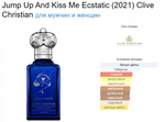 Jump Up And Kiss Me Ecstatic (2021) Clive Christian 50 мл (Коробка парфюма без слюды, парфюм новый, распаковка для фото)