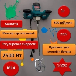 Строительный дрель миксер Makita 2500Вт