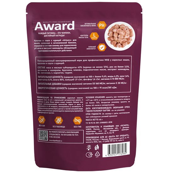 Влажный корм AWARD Urinary ДЛЯ ВЗРОСЛЫХ КОШЕК ДЛЯ ПРОФИЛАКТИКИ МОЧЕКАМЕННОЙ БОЛЕЗНИ кусочки в соусе с курицей, 85 гр