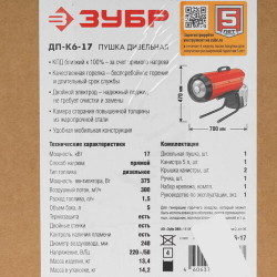 Дизельная тепловая пушка ЗУБР 17кВт
