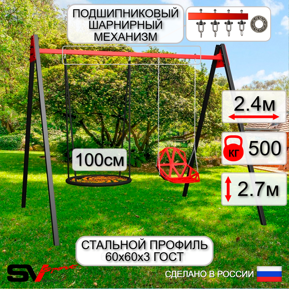 Уличные качели Sv Sport Maxi УК158.1П2 (2.4м/Гнездо 100см/Со спинкой/Подвесы на подш 2к)