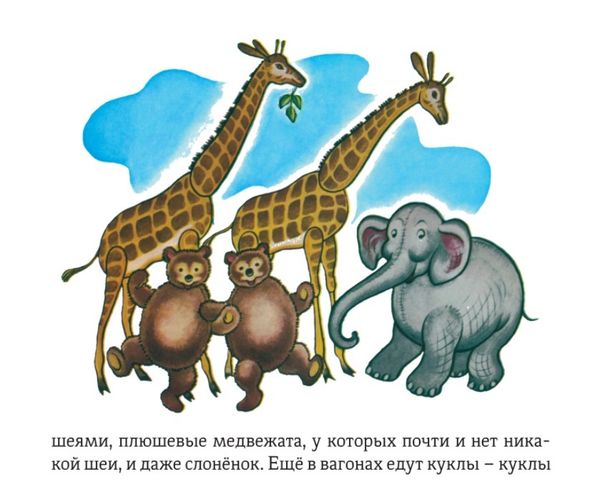 Паровозик, который смог