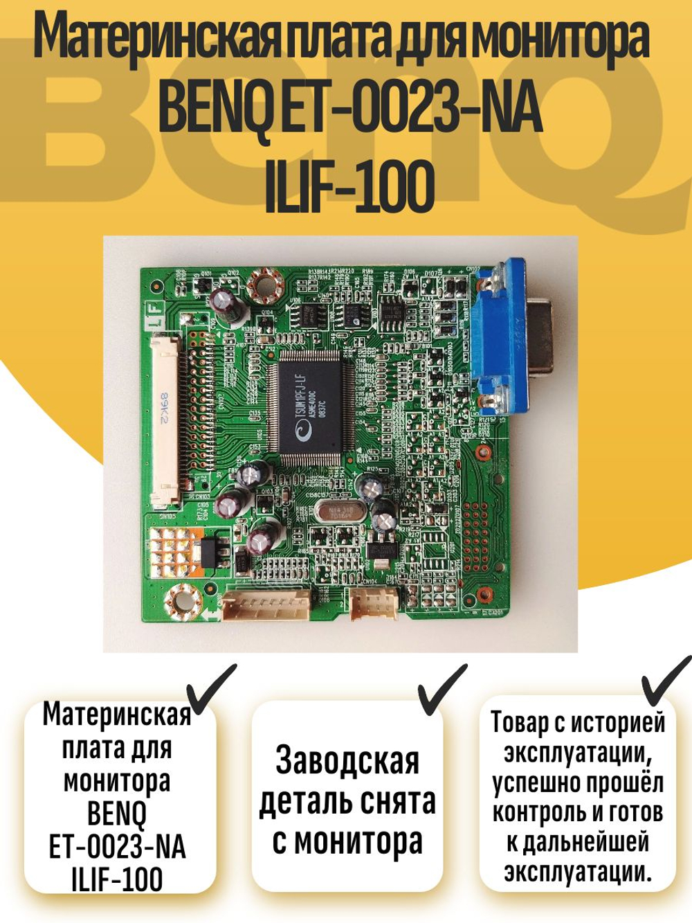 Материнская плата для монитора BENQ ET-0023-NA ILIF-100