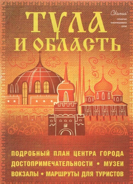 Тула и область