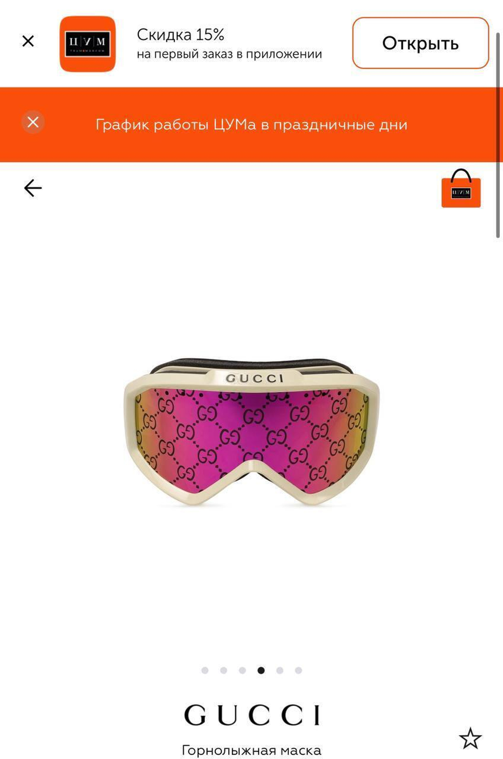 Горнолыжные очки Gucci