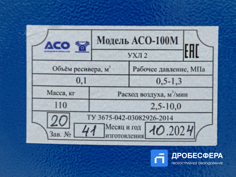 Пескоструйный аппарат АСО 100М без рукава