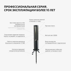 Светильник-столбик для дорожек и тропинок, 7Вт со стойкой основанием, 12-32В, 60см, Pro-Expert Hugge