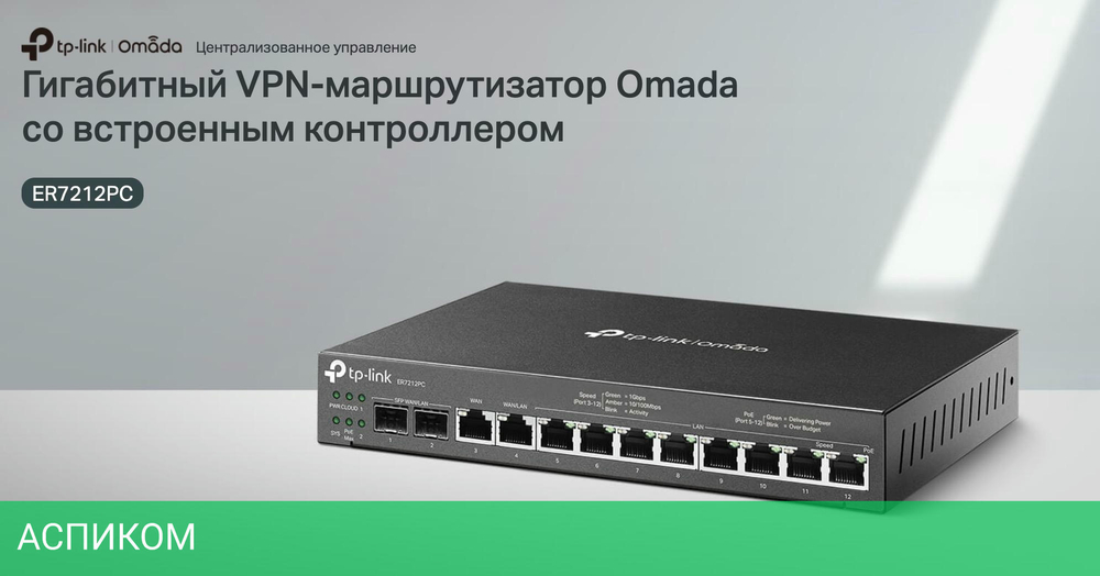 VPN-маршрутизатор TP-Link ER7212PC