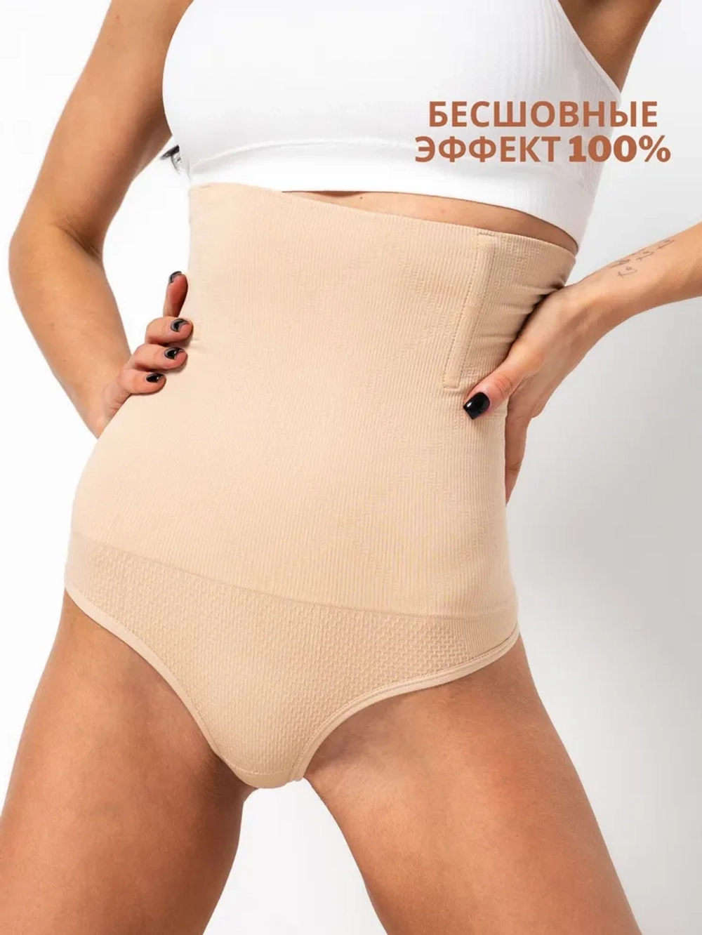 Трусы стринги утягивающие женские