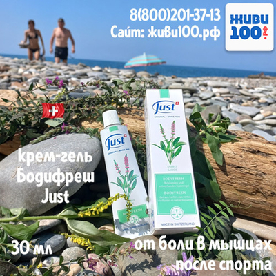 Гель Бодифреш Just 30 мл