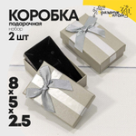 Коробка Ювелирная 8х5х2.5 см Набор 2 шт с бантом (Серебряный)