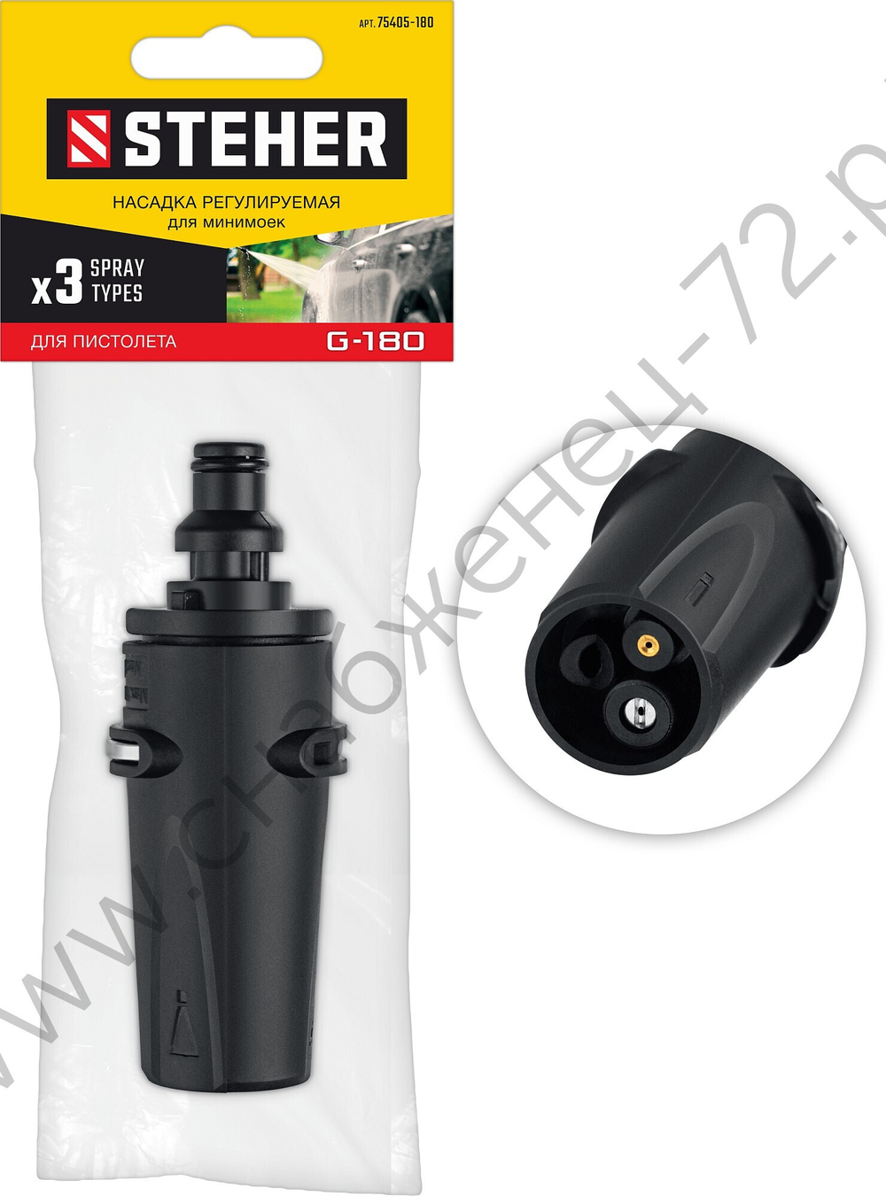 STEHER для пистолета G-180, насадка регулируемая, 3 режима (75405-180)